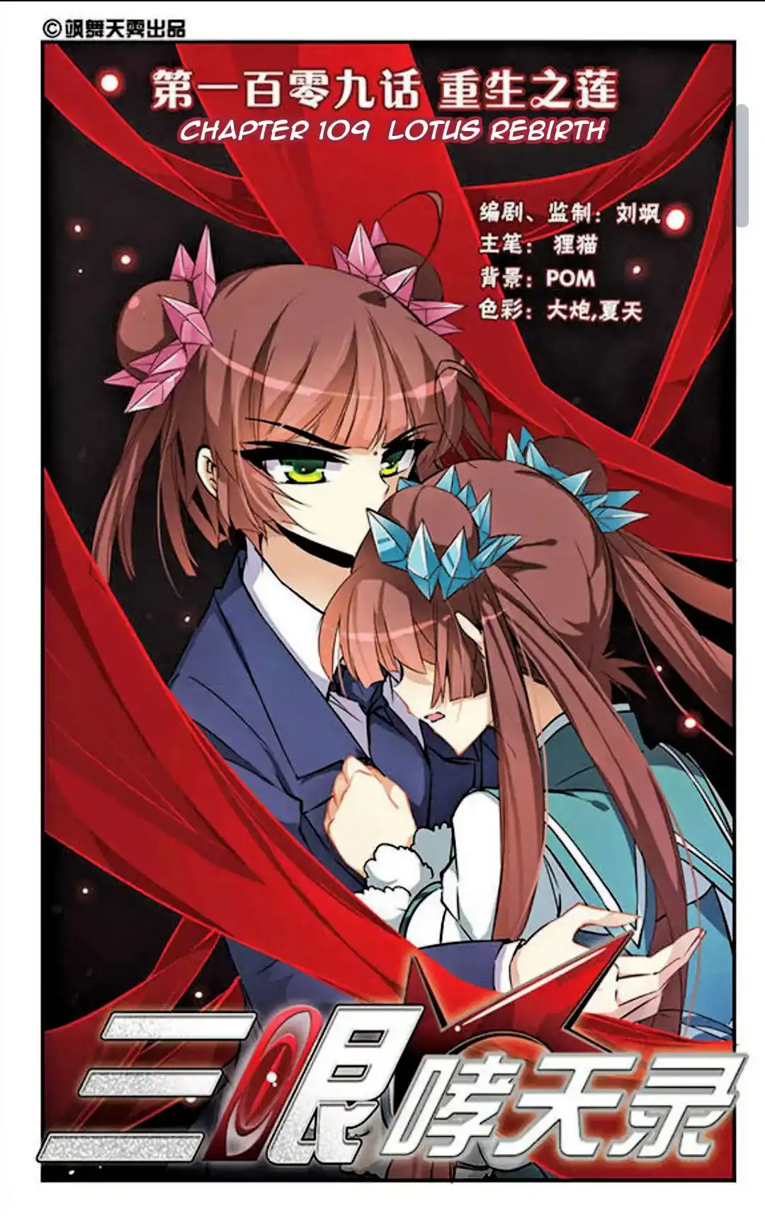 San Yan Xiao Tian Lu Chapter 109 3